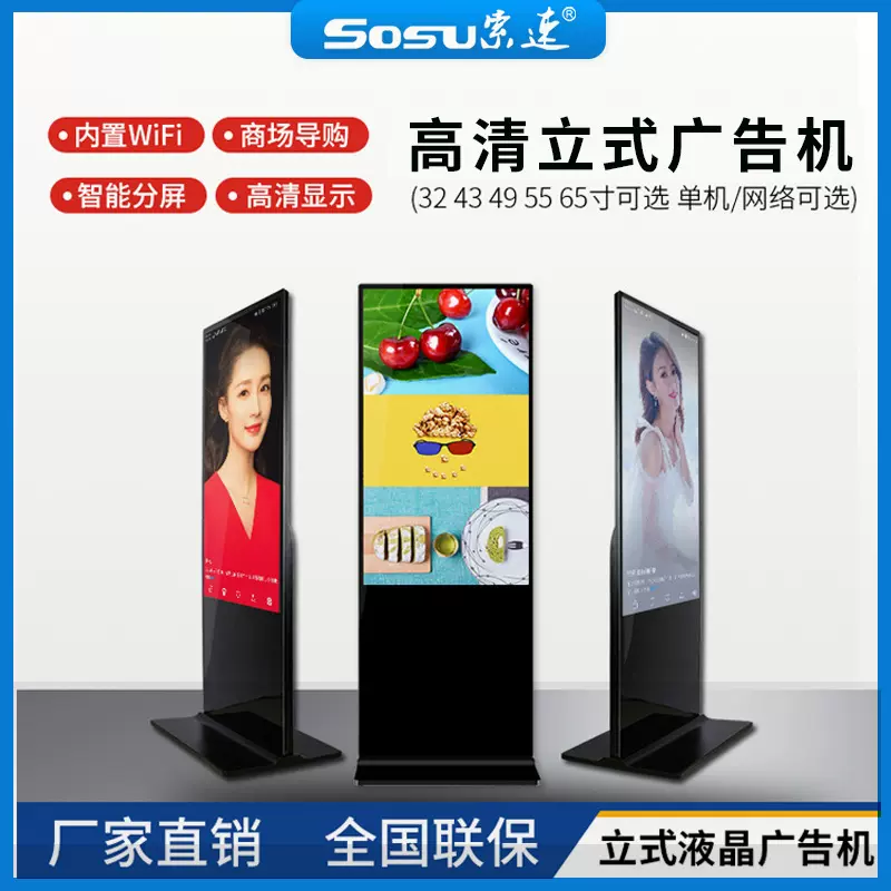32寸-86寸LED立式广告机广告宣传屏智能分屏落地式液晶广告显示屏