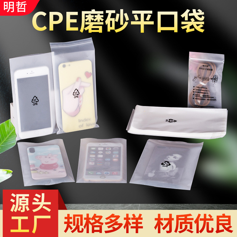现货批发全新料CPE磨砂平口自粘印刷手机包装胶袋 批发生产LOGO