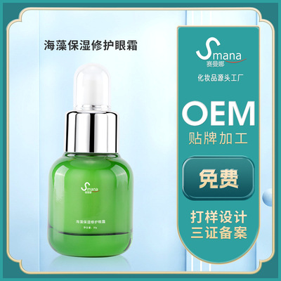 海洋保湿修护眼霜眼部护肤补水提拉紧致眼纹鱼尾纹眼霜代加工