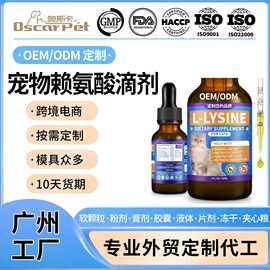 跨境猫用赖氨酸滴剂补充剂OEM 猫咪宠物呼吸道打喷嚏感冒健康滴剂