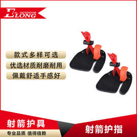弓箭器材撒放器护指射箭用品反曲美猎弓护指比赛竞技配件工厂直销