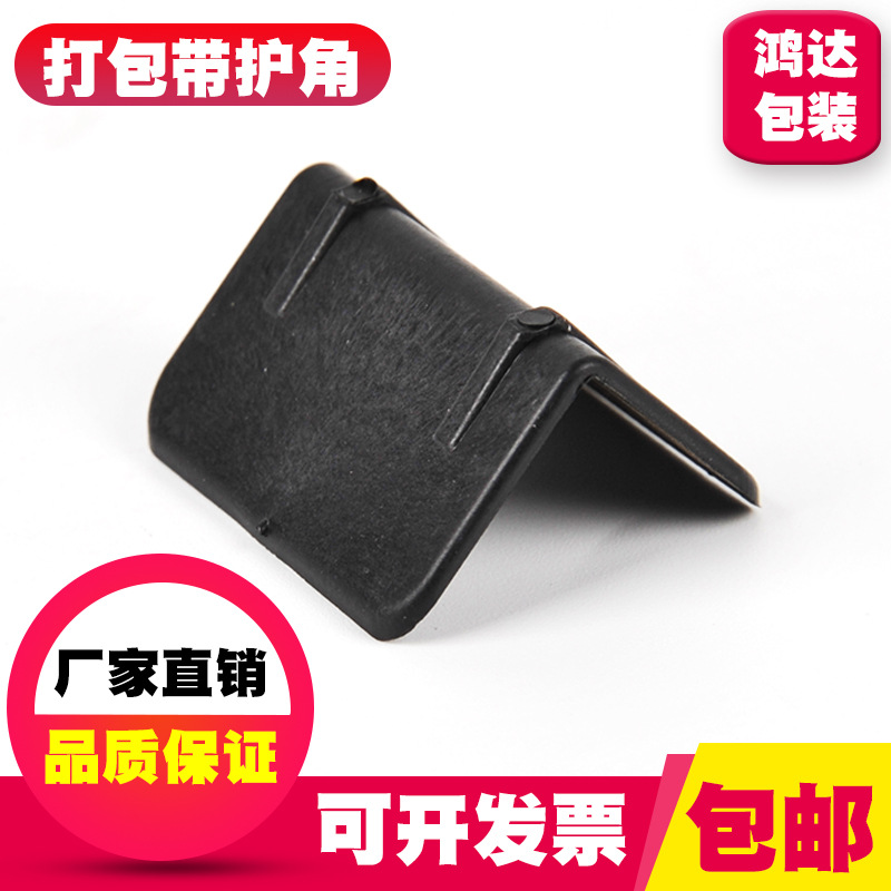 打包带护角塑料护角塑钢带塑料护角纸箱护角包装护角保护角