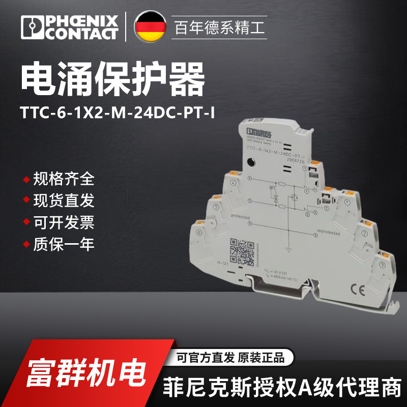 Phoenix surge protector TTC-6-1X2-M-24DC-PT-I-2906726 a pack of 1 Phoenix surge protector TTC-6-1X2-M-24DC-PT-I-2906726 a pack of 1
