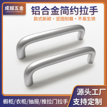 厂家批发五金实心加厚柜门铝材拉手双弯U型手柄卫浴厨具家具把手