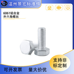 6061�X�Ͻ��ݽz �X�Ͻ��������ݽz DIN933�X����������˨M5M6-M16
