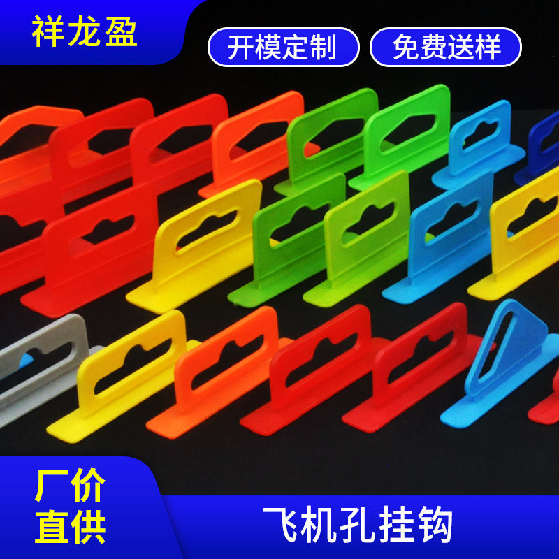 塑料挂钩飞机孔挂扣现货批发塑胶包装盒子卡扣彩盒黑色三角挂勾