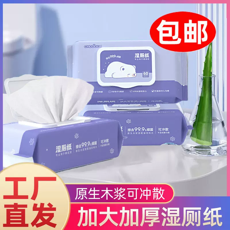 网红湿厕纸可冲散加厚大包一次性湿纸巾婴儿擦屁股私处清洁湿巾纸