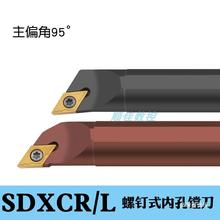 主偏角95度内孔镗刀B柄S10K/S12M/S16Q-SDXCR11数控车内孔尖刀杆