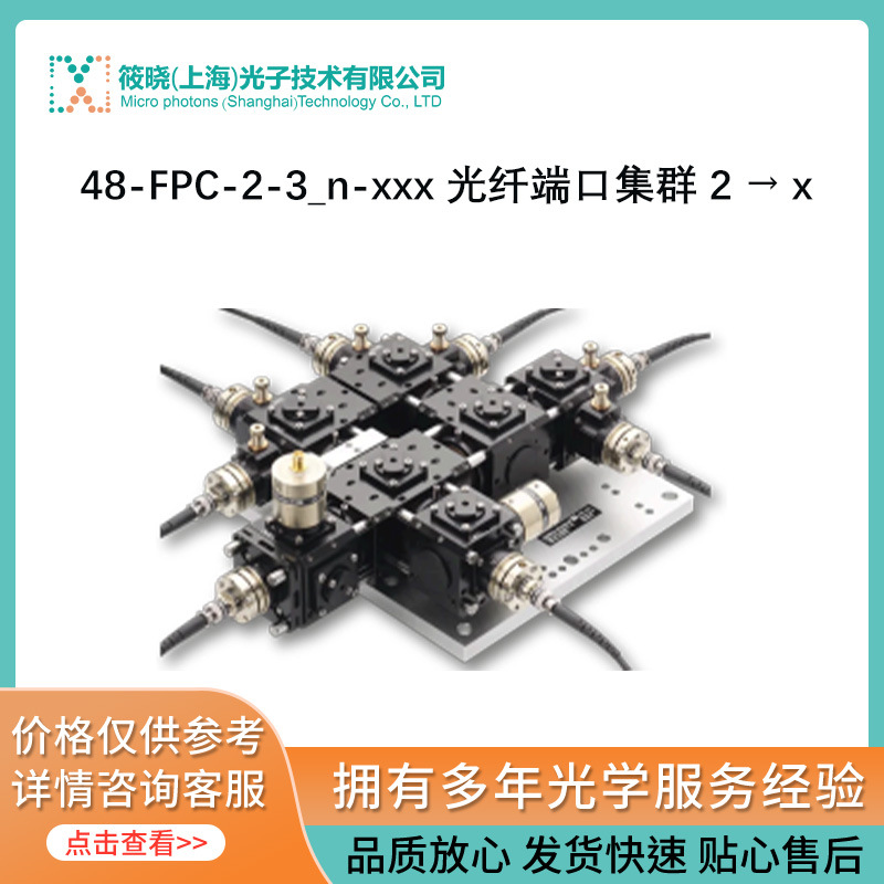48-FPC-2-3_n-xxx 光纤端口集群 2 → x