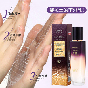 The four seasons with her black truffle brightening anti-wrinkle rain cream skin lift moisturizing moisturizing light texture moisturizing lotion trembles