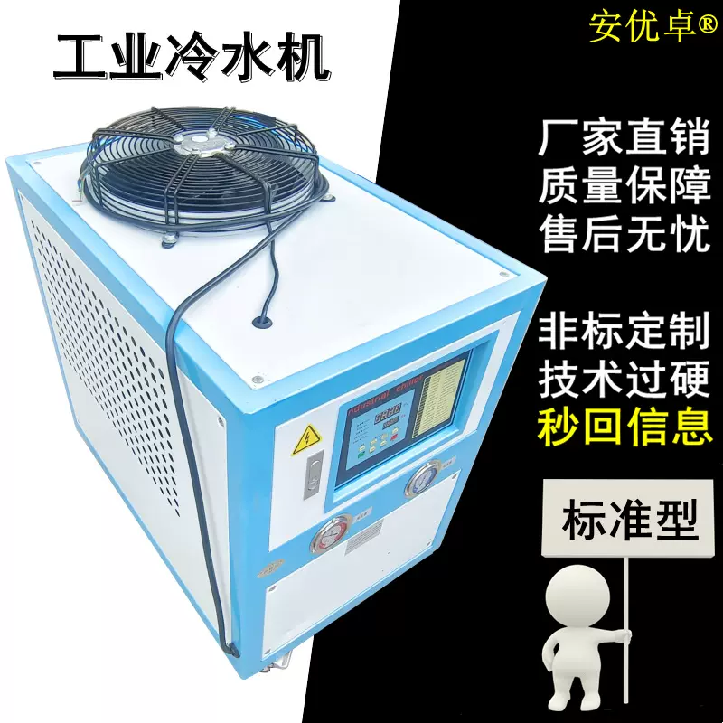 风冷式循环制冷机注塑机模具降温冰水机水冷机冷冻设备工业冷水机