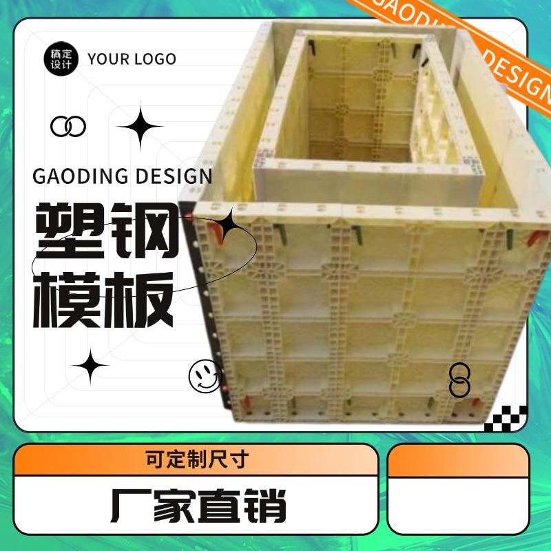 模具塑钢现浇水沟方柱塑料水泥模板钢模板挡土墙混凝土建筑