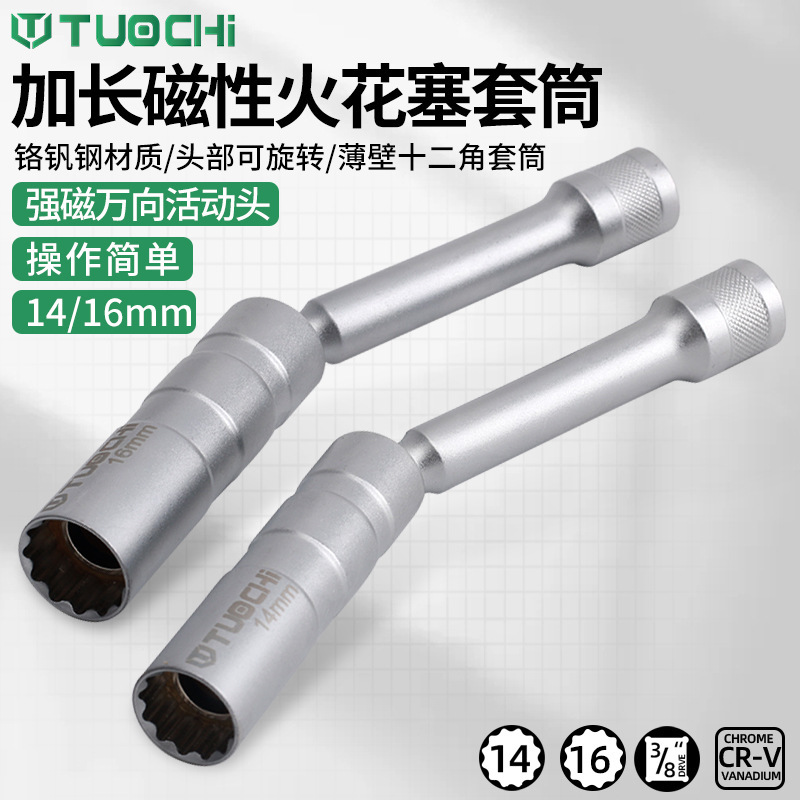 磁気点火プラグスリーブ超薄型万向14mm 16mm延長bmwベンツ自動車火星プラグ解体ツール|undefined