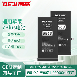 Deji Manufacturer Customized Apple Mobile Phone Battery with Large Capacity Suitable for Iphone7Plus Full Capacity New Lithium Battery