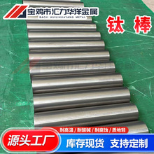 钛棒钛合金棒材TC4工业钛合金研磨光棒实心圆棒加工生产TA2钛棒