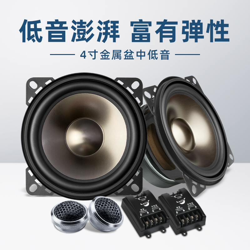 包邮适用货车面包车新能源车汽车音响改装4寸喇叭高音中低音分频
