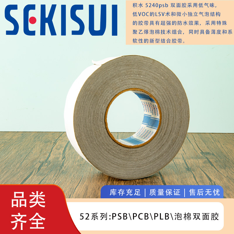 积水5240PSB防水黑色泡棉胶PE基材0.40MM厚度高强度防水双面胶带