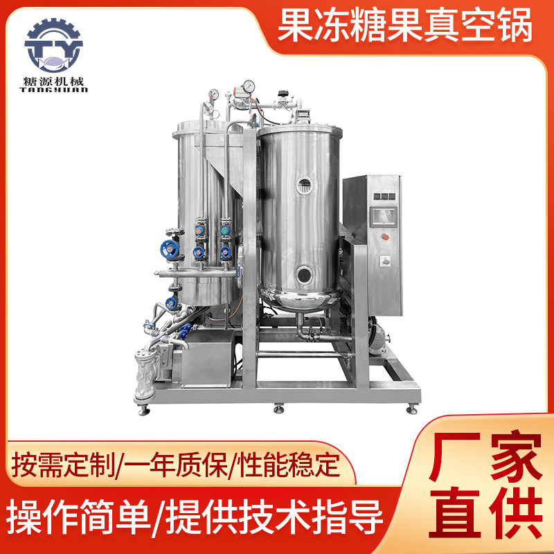 果冻糖果真空锅全自动软糖糖果浇注生产设备糖果制作机器生产厂家