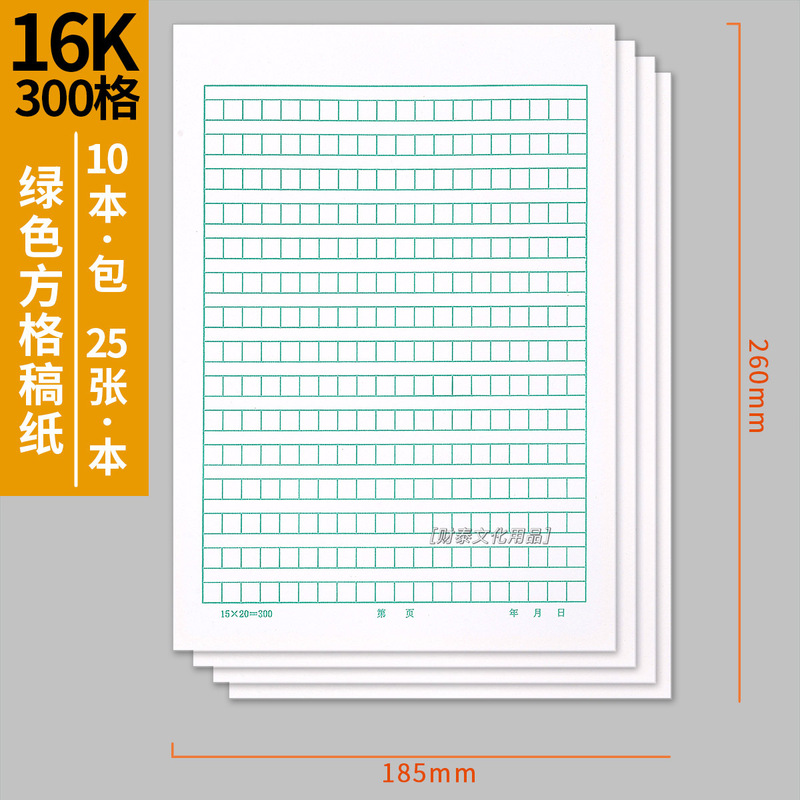 厚みのある入会願書 300字赤方眼 思想報告用紙 学生作文用紙 原稿用紙 300方眼|undefined