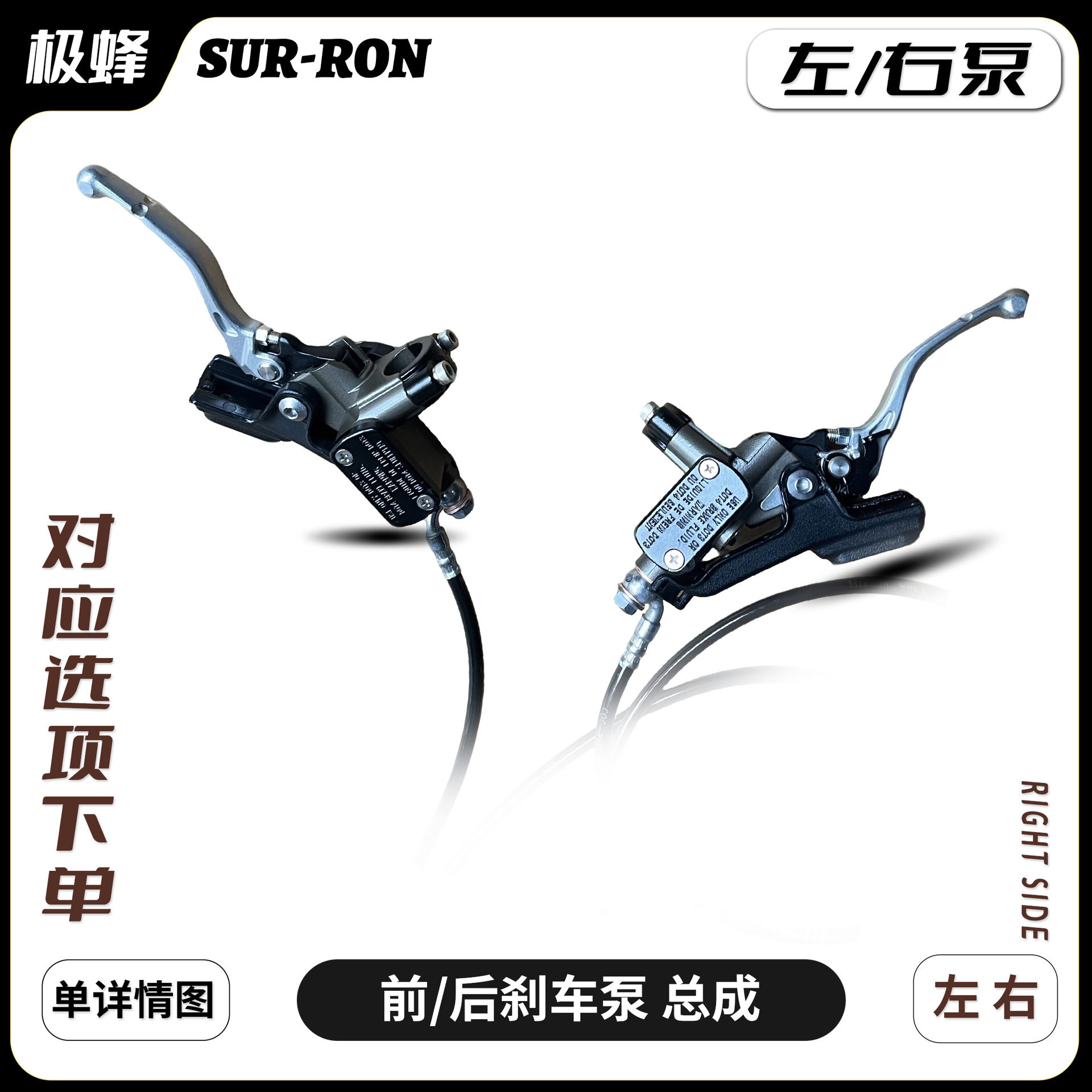 Suitable for Surron Accessories, Front and Rear Brake Handles, Brake Handle Pumps