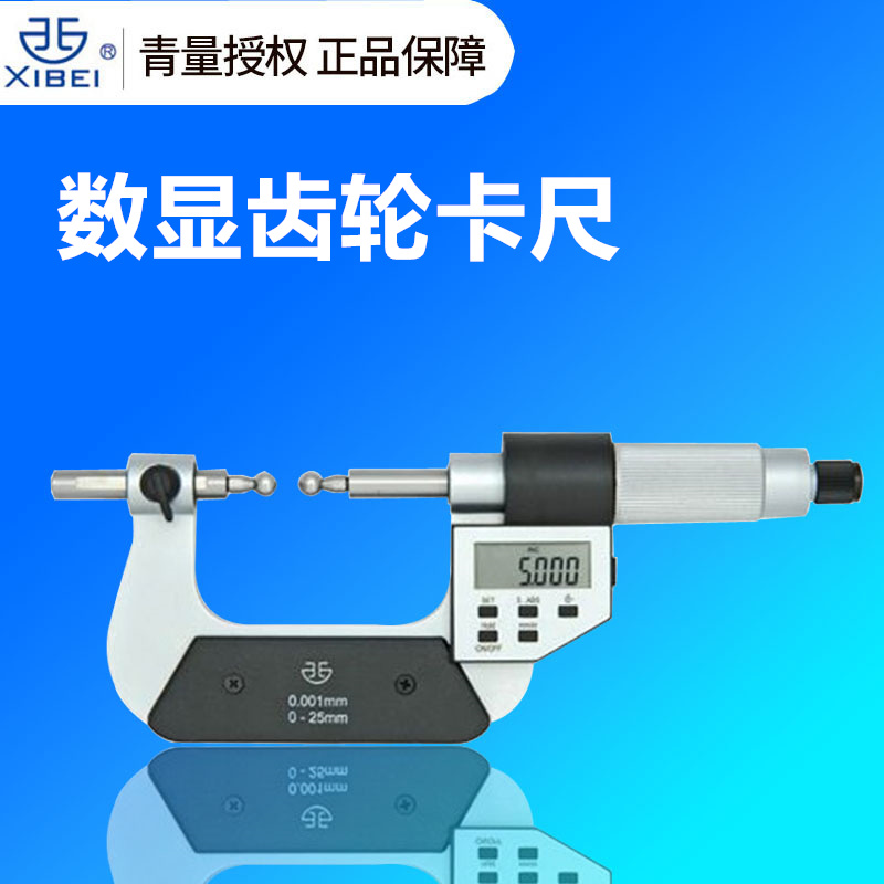 青量齿轮千分尺高精度跨棒距球头外径千分尺精度0.001数显模数球