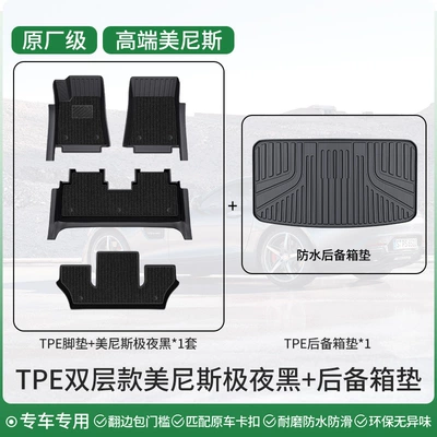 Ayaqaltılar (Kovriklər), Suitable for Door Sill Car - sixseven-seater-double-layer-model-original-grade-tpe-covered-door-sill-mats-menis-extreme-night-black-trunk-mat-message-model