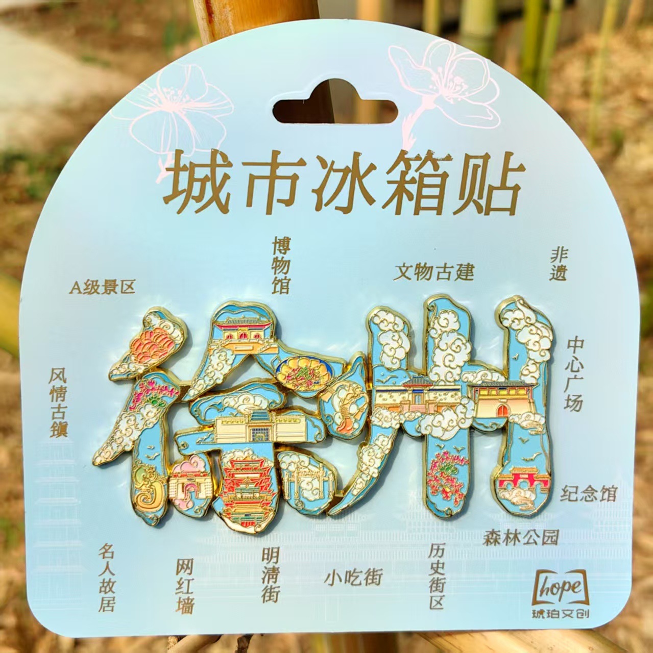 徐州冰箱贴文创金属字体冰箱贴旅游城市纪念品中式创意卡通冰箱贴