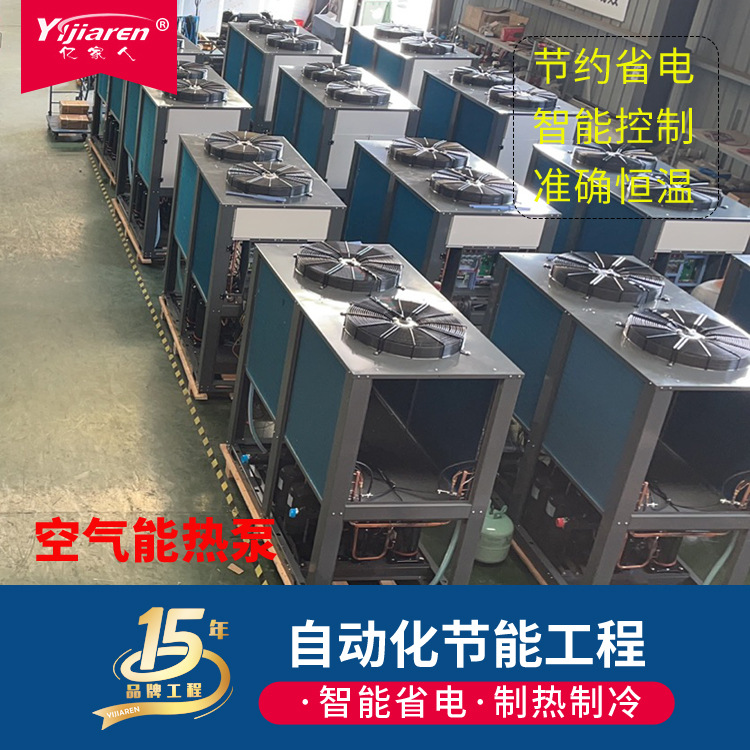 亿家人低温冷暖空气源热泵 温室种植大棚空气能风冷模块空调机组