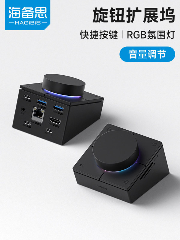 Haibisi Rotary Knob Expansion Dock Type-C Docking Station USB Desktop Volume Adjustment Computer Controller with Multiple Shortcut Keys