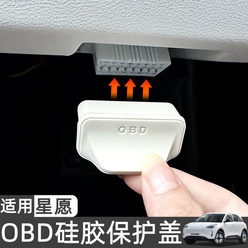 Suitable for 26 Models of Geely Xingyue Obd Silicone Cover Protective Cover Interface Waterproof Dustproof Rustproof Interior Accessories