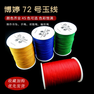 No. 72 Jade Thread Wholesale 500m Large Rolls Braided Bracelet Braided Rope DIY Pendant Jewelry Braided Rope Production Amazon