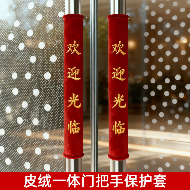 门把手保护套推拉门玻璃门物业酒店门市刺绣logo皮绒材质门把套