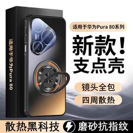 360°旋转支架镜头膜手机壳 适用P70华为Pura80Pro磁吸散热nova14