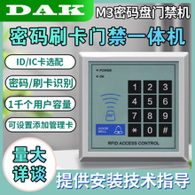m3密码门禁系统一体机 ID/IC刷卡密码门禁控制器电子门禁密码锁