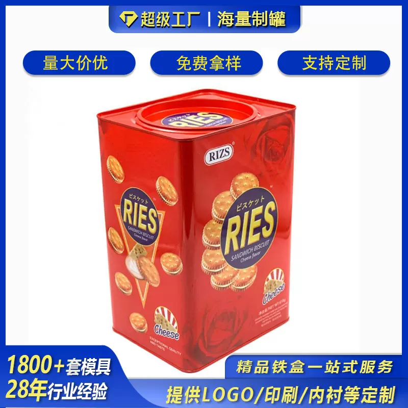 曲奇饼干铁罐方形双头锣新年送礼曲奇坚果糖果金属盒定制马口铁盒