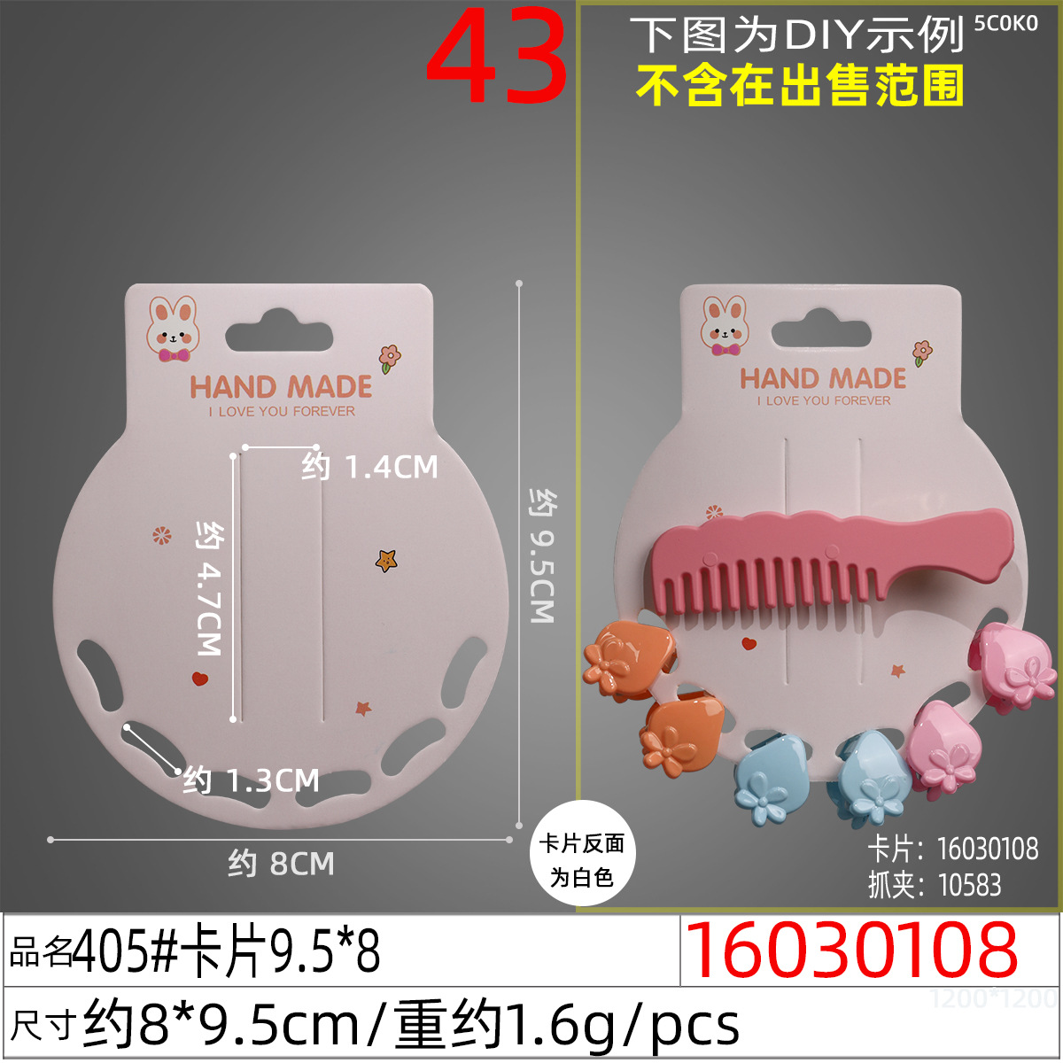 16030108#405#卡片9.5x8