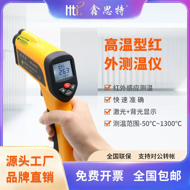 鑫思特非接触式测温枪电子工业高温数显手持红外线测温仪精准