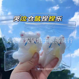 小红书同款立体泥感哭泣仓鼠捏捏乐粘袋子萌宠仓鼠小动物解压玩具