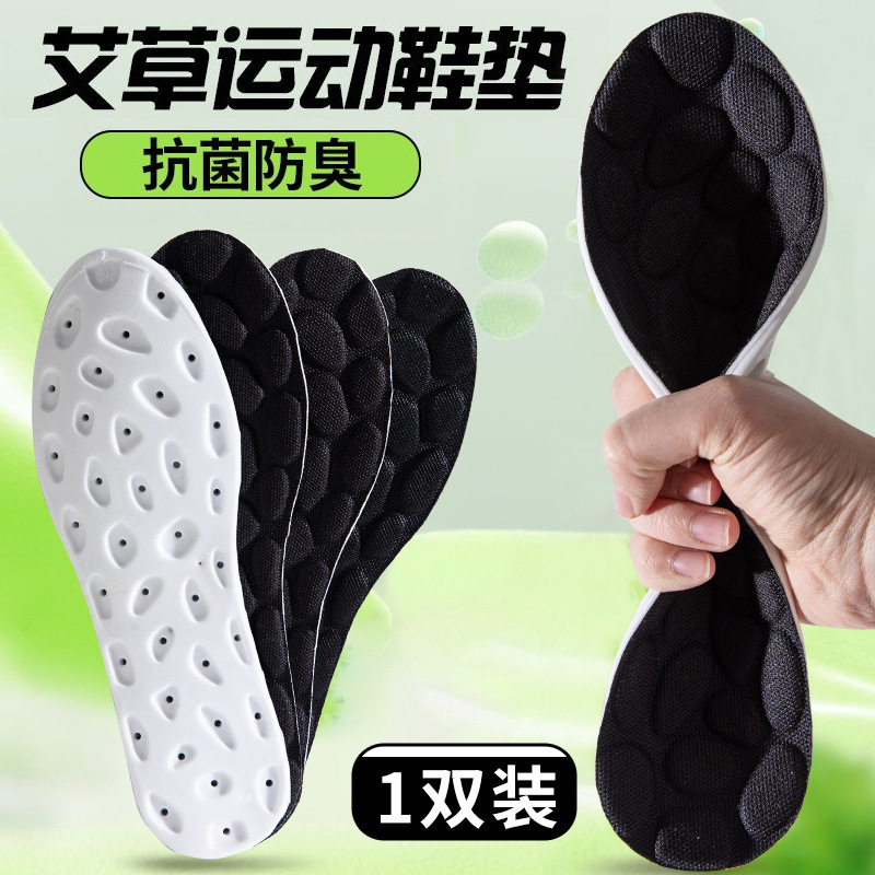踩屎感鞋垫久站不累软4D男女军训足弓按摩运动减震吸汗防臭抗菌夏|undefined