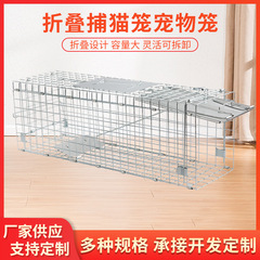 猫捕りツール折りたたみ猫ケージスポット卸売救助ケージ逮捕屋外猫ケージ援助ケージ