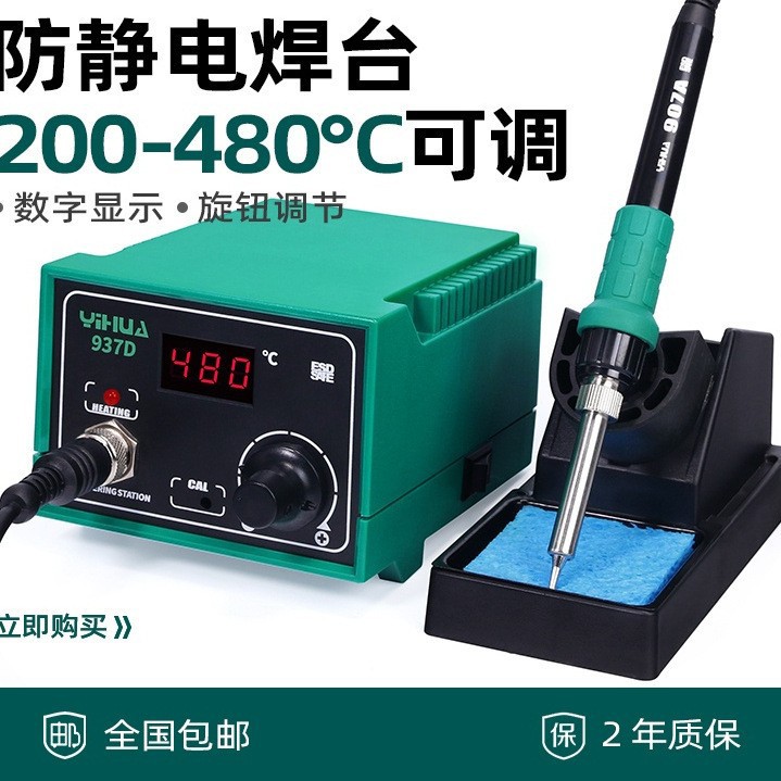 谊华936电烙铁手机电子维修焊接焊台恒温套装可调温小型焊锡枪