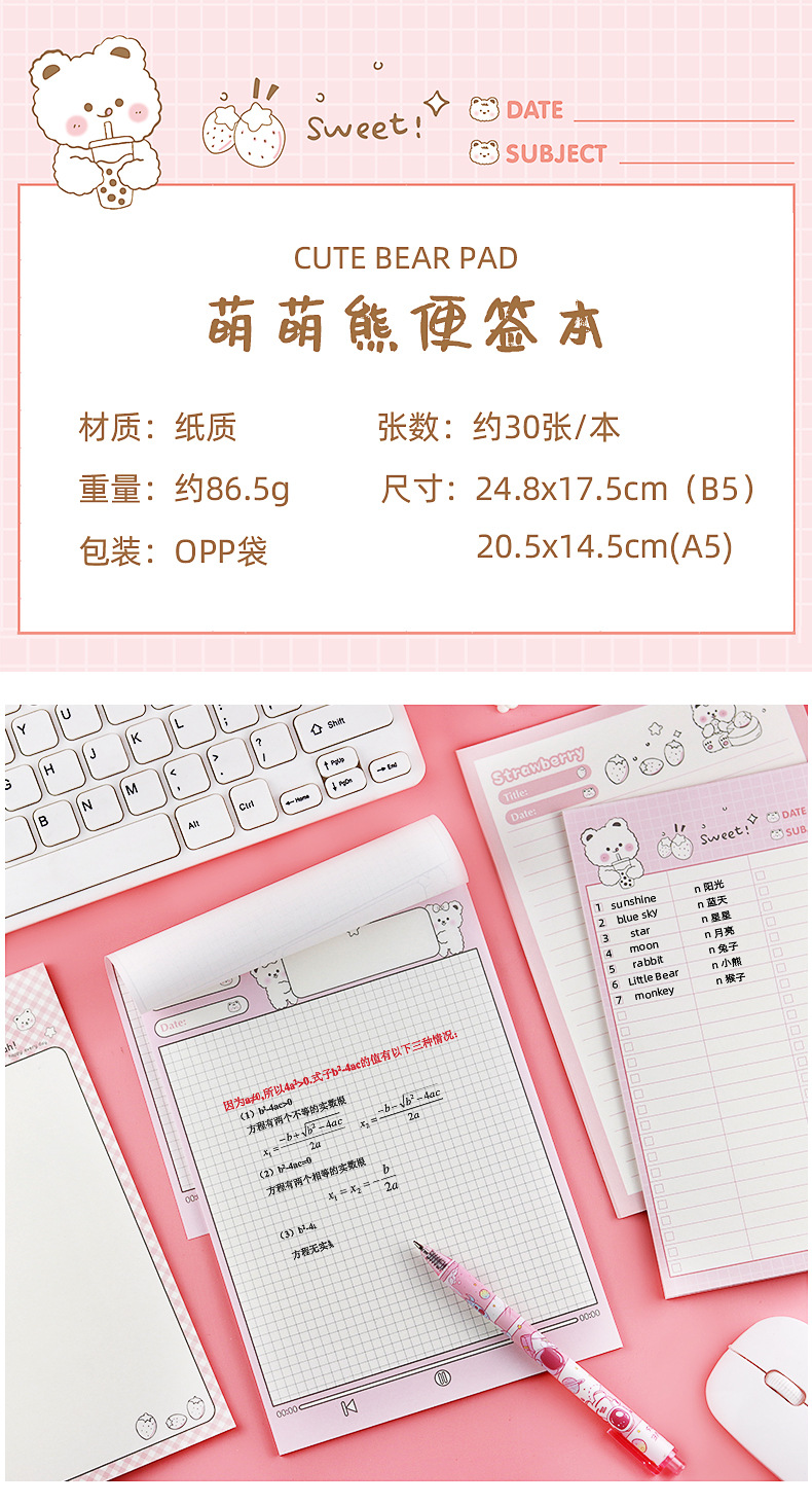 萌萌熊便签本_01