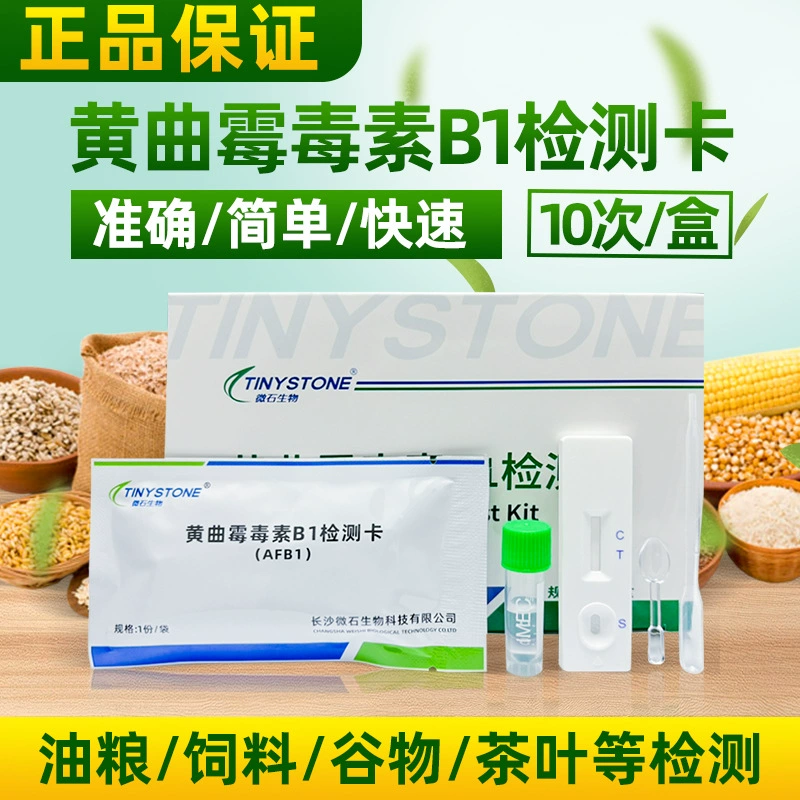 Тест-карта для определения афлатоксина B1, тест-полоски для кормов, зерна, круп, арахисового масла, чая, ферментов