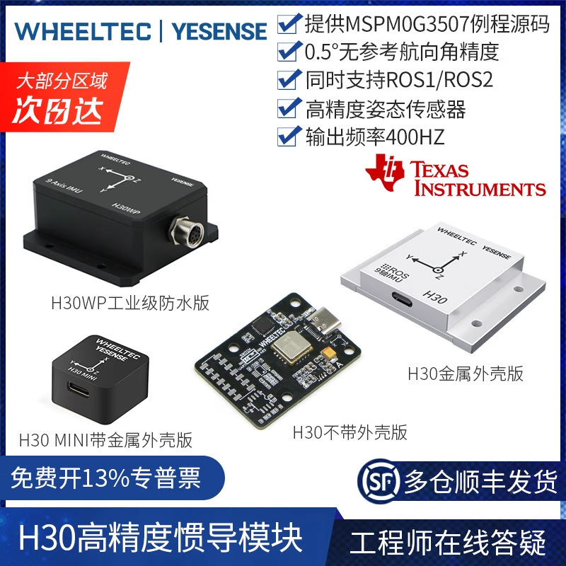 Imu Inertial Navigation Module H30 Gyroscope Ros2 High-Precision 9-Axis Ahrs Attitude Sensor Electronic Module