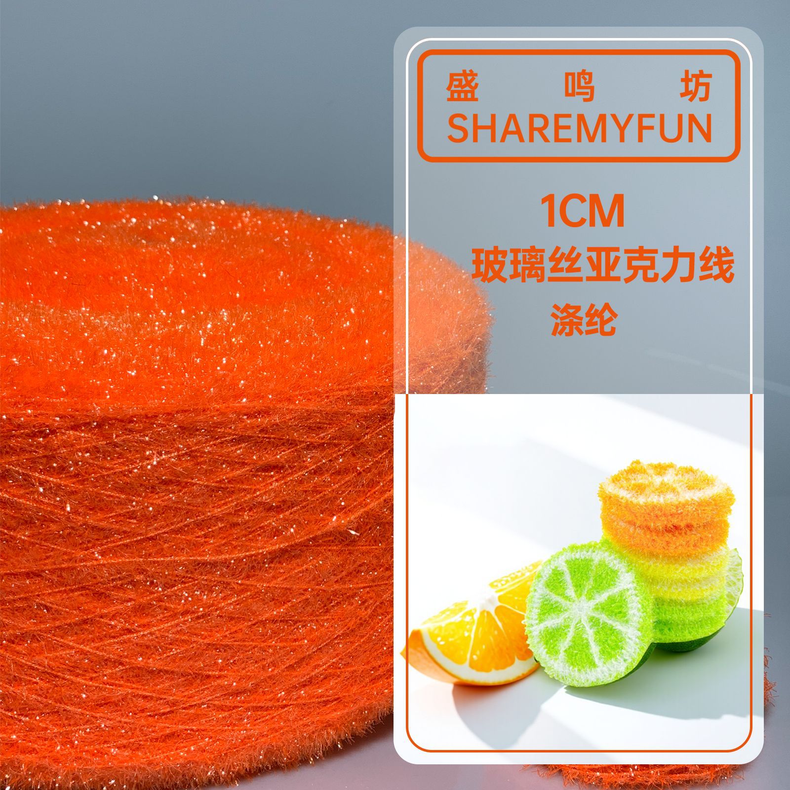 공장 직판 한국산 아크릴 설거지 수세미 반짝이 광택실 단면 기름때 없는 유리섬유 실 수공예용