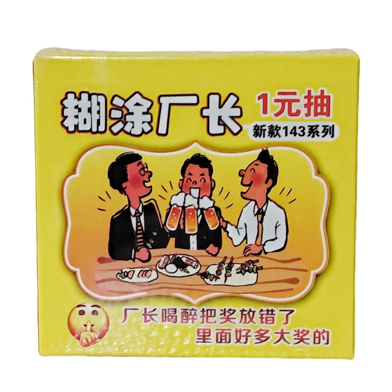 热销新款拉开卡撕撕乐摆摊刮刮卡一元糊涂厂长傻傻老板小卖部奖票|undefined