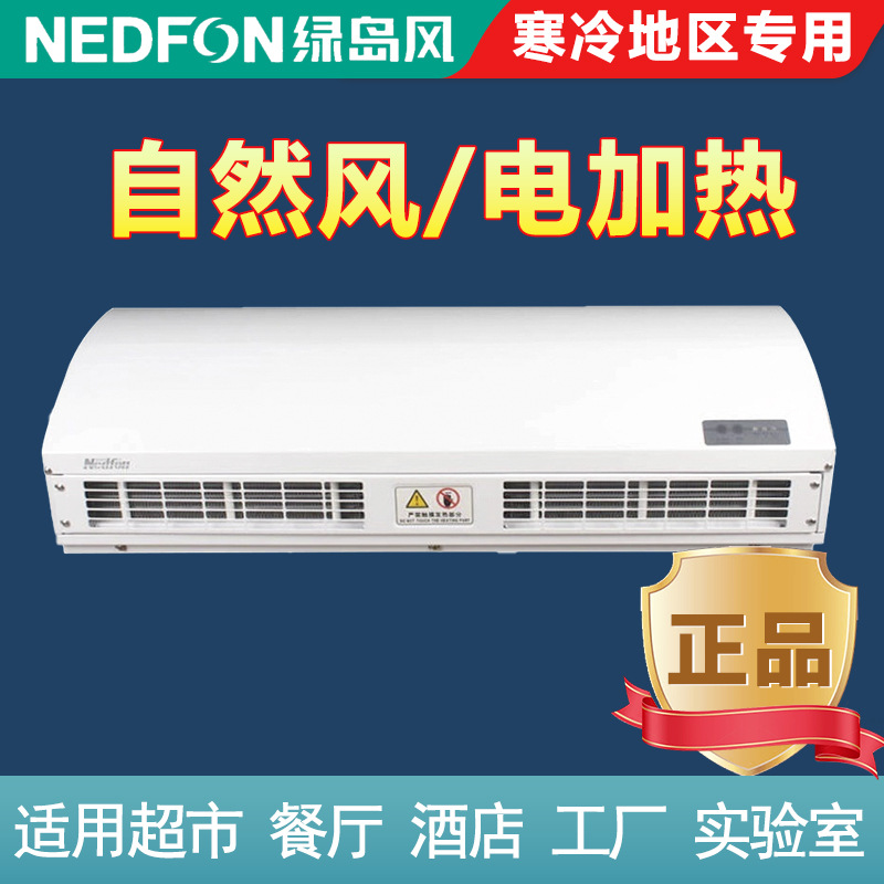 绿岛风离心式冷暖遥控电热风幕机商用商铺餐饮店门口风帘机空气幕