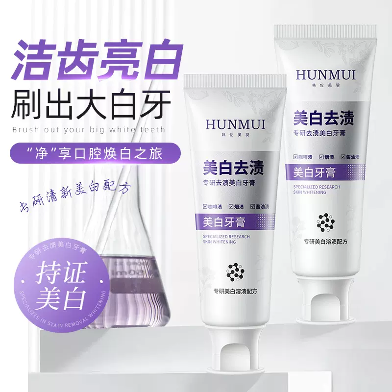 韩伦美羽专研去渍美白牙膏去牙黄牙垢清洁口气牙齿牙膏抑菌护龈