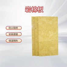 厂家批发岩棉板建筑外墙保温岩棉板屋顶岩棉板轻钢龙骨隔墙用岩棉