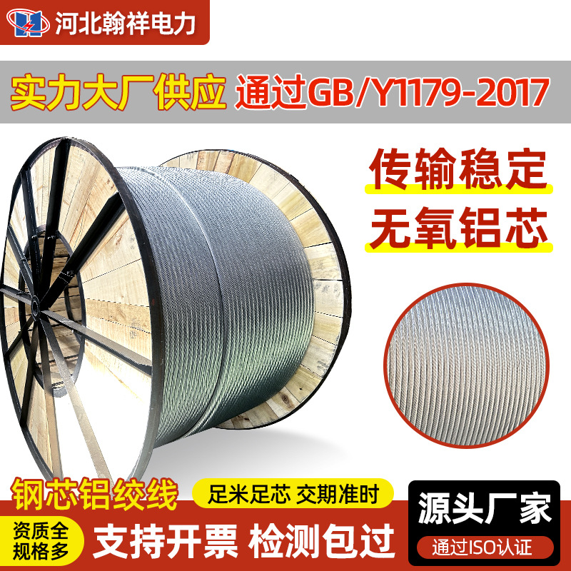 国标电力电缆风电项目用钢芯铝绞线集电线路裸电线架空铝绞线电缆